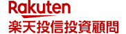 楽天投信投資顧問株式会社